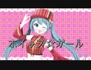 【初音ミクオリジナル】ホイップ☆ガール