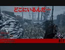 【実況】途中からサバイバーが本気で隠密を始めました【Dead by Daylight】#17
