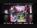 幽霊楽団　東方バイオリンロック