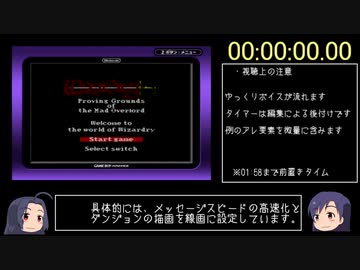 GBC版Wizardry#1RTA 9分30秒79