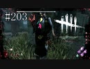 #203【Dead by Daylight】ブラッドポイントが上限を超えた原因を探します　その１