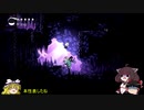 【HollowKnight】小さな騎士と荒廃した王国の物語　その14【VOICEROID&ゆっくり実況】