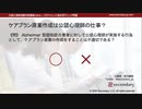 ケアプラン原案作成は公認心理師の仕事？（公認心理師試験対策講座online 2021）