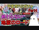 【FGO】終わらない地獄のロード　平安京PU2ガチャPart4【ゆっくり実況】