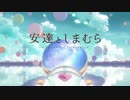 安達に天使（しまむら）が舞い降りた！
