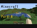 #8 [Minecraft] 知識のとんだマインクラフト [ゆっくり実況]