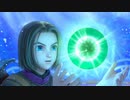 ドラクエXI過ぎ去り時を求めてS やってみたぁぁ　＃１