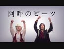 【ツイステ】 阿吽のビーツ 踊ってみた【コスプレ】