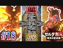 【厄災の黙示録実況】メチャ強カースガノンとクソ雑魚量産ガーディアン #18