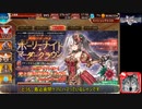 サイドテールユニットと行く千年戦争アイギスPart123