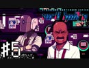 【実況】客の私物に手を出す上司#5【VA-11Hall-A】12/14