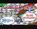 【二人羽織縛り】目かくし カービィボウル part14