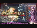 【麻雀・ボイスロイド実況】三麻でG30を目指す！part6【AC麻雀格闘倶楽部】