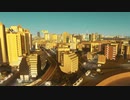 何気ない大都会の一角を眺めて過ぎ行く時間を楽しむだけの動画【Cities Skylines】