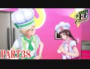【幻影異聞録♯FE】推しが出るなら何でも神番組【Encore】