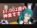切り抜かれた17.002歳の神楽すず