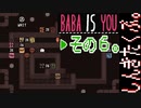 【BABA IS YOU】すべて自分で決めるパズルゲームを三人でやってこかなと。実況プレイ その６