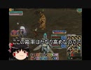 【MoE】ゆっくり実況【金策】エルビン山脈で大儲け、ソイルバジリスク殲滅。