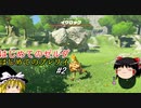【ゆっくり実況】はじめてのゼルダはじめてのブレワイ part2【ゼルダの伝説ブレスオブザワイルド】