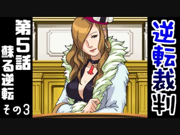 高卒、弁護士になる。 #23【逆転裁判-蘇る逆転-】