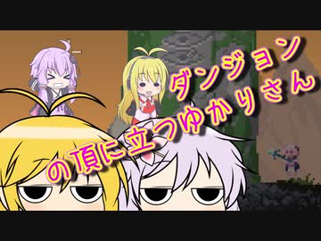 【Noita】ダンジョンの頂に立つゆかりさん　12合目　VOICEROID実況