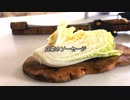 【ソーセージの作り方教えます】白菜編