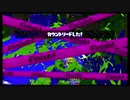 おためし投稿　スプラトゥーン2　プレイ動画　