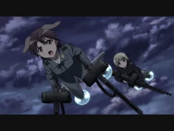 ストライクウィッチーズ ROAD to BERLIN　第11話　「ロード・トゥ・ベルリン」