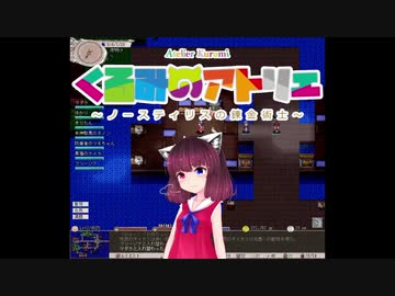【elona】くるみのアトリエ2 ～ノースティリスの錬金術士～ 14束目
