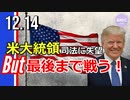 トランプ氏「司法に失望した」