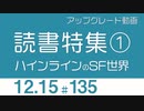 【UG-無料】読書特集（１）解説　ハインラインのSF世界　2016/7/17　#135