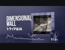 トライP＆IA-Dimensional Wall