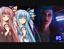 [サイバーパンク2077]琴葉姉妹のナイトシティ探訪その5[琴葉葵・琴葉茜実況プレイ]