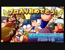 ⌘プレイアーカイブ⌘ 実況パワフルプロ野球 2012 決定版 その17-サクセス満通万教育大学編-