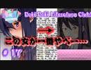 この女が1番やべぇ…【Doki Doki Literature Club】♯17