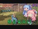 【Outward】＃03　ヒキニートアカネチャンは世界を駆け巡る【VOICEROID実況】