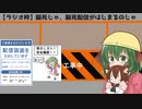 【ラジオ枠】脳死じゃ、脳死配信がはじまるのじゃ
