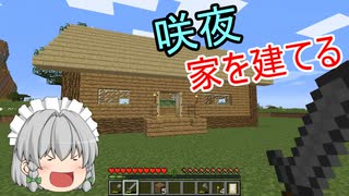 【Minecraft】咲夜のマイクラ日誌 Sesson2 part02【ゆっくり実況】