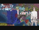 【EU4】タカハシ王といとも騒々しい三部会:RE Part.3