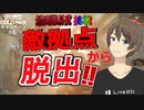 【CoD:BOCW】最高難易度でデストローイしていくキャンペーン Part6(後編）