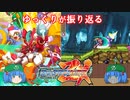 【ゆっくり解説】ゆっくりが振り返るロックマンZXシリーズ