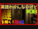 【08】英語力皆無が再び挑む、完全英語の謎解き【THE ROOM TWO】