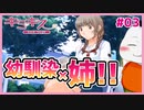 【#キミキス シーズン１ #03】年上の幼馴染、摩央姉ちゃん登場！【 #ムービン #VTuber 】