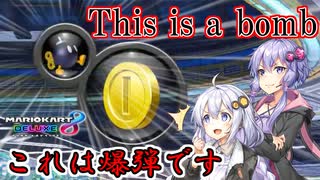 【マリオカート8DX】ゆかりさんは1位になりたいッ！#3【VOICEROID実況】