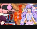 【EXVS2実況】RPゲーマーズN　part20　デスティニー【Voiceroid実況】
