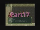 【幻想水滸伝】攻略本を駆使して108星集める実況 Part17