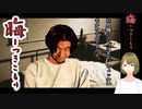 #86 晦-つきこもり 正美と風間という変な患者
