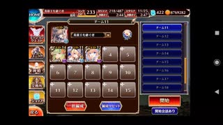【千年戦争アイギス】英傑の塔 第33階層 137280pt