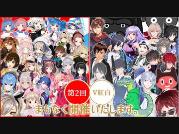 【前編】【#第2回V紅白】今年の年末も盛り上がれ～ッ！