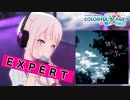 【プロジェクトセカイ】独りんぼエンヴィー【EXPERT】